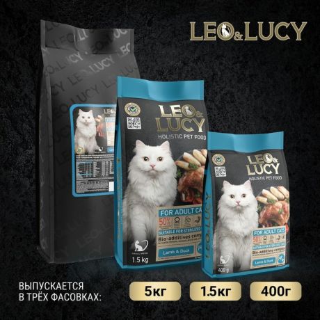 Leo&Luсy Leo&Lucy сухой полнорационный корм для стерилизованных кошек, с ягненком, уткой и биодобавками - 5 кг