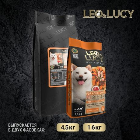 Leo&Luсy Leo&Lucy сухой полнорационный корм для собак, с кроликом, тыквой и биодобавками - 4,5 кг