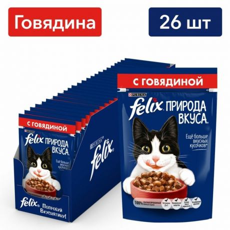 Felix Felix Природа Вкуса влажный корм для взрослых кошек, с говядиной, кусочки в соусе, в паучах - 75 г
