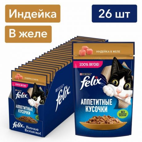 Felix Felix Аппетитные Кусочки влажный корм для взрослых кошек, с индейкой в желе, в паучах - 75 г