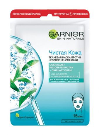 Garnier Чистая кожа