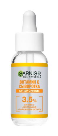Garnier Витамин С сыворотка Супер сияние