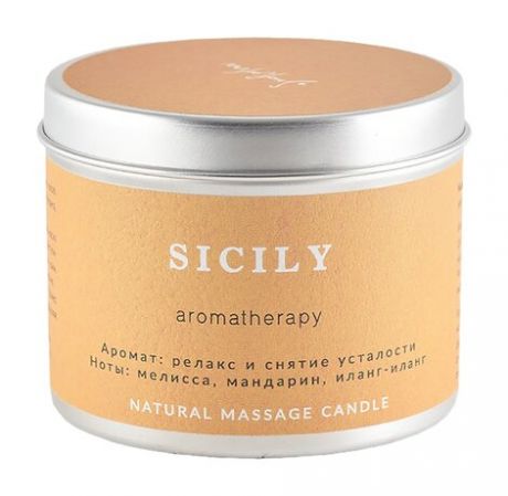 SmoRodina Sicily Aromatherapy Massage Candle
