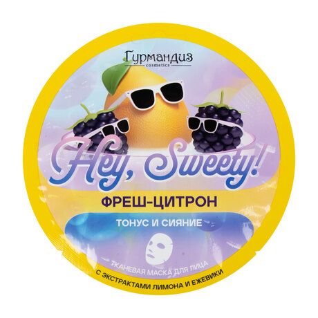 Гурмандиз Hey, Sweety! Фреш-цитрон