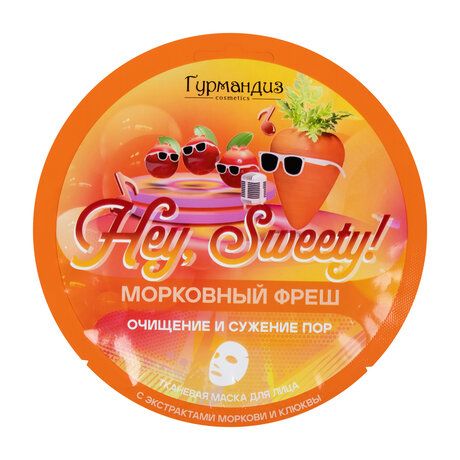 Гурмандиз Hey, Sweety! Морковный фреш