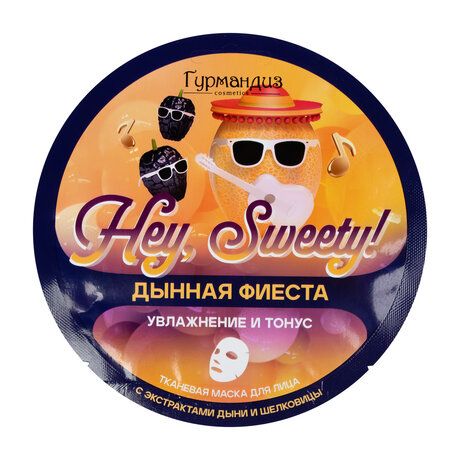 Гурмандиз Hey, Sweety! Дынная фиеста