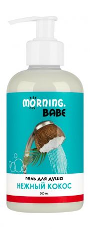 Morning, babe Нежный кокос