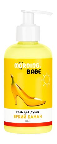 Morning, babe Яркий банан