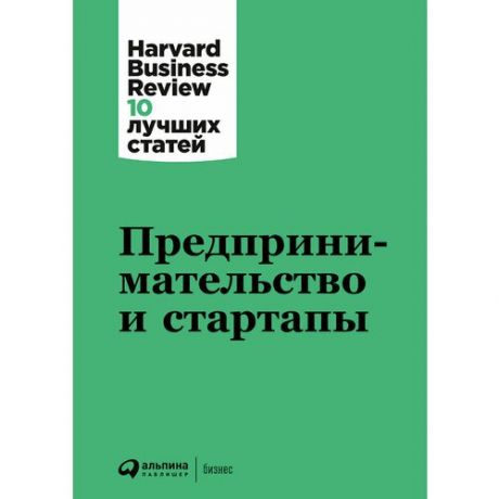 Предпринимательство и стартапы