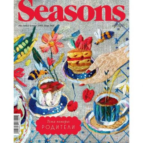 Журнал Seasons of life. Выпуск № 60 (лето 2021)