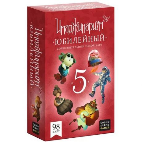 Набор дополнительных карт Cosmodrome Games «Имаджинариум. 5 лет»
