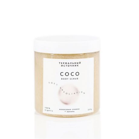 Скраб для тела Термальный источник, кокосовые сливки + ваниль, 300 г