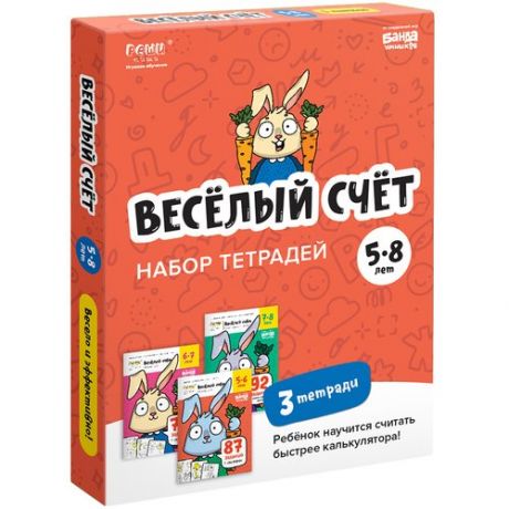 Набор тетрадей Реши-Пиши УМ701 Весёлый счет. 3 части