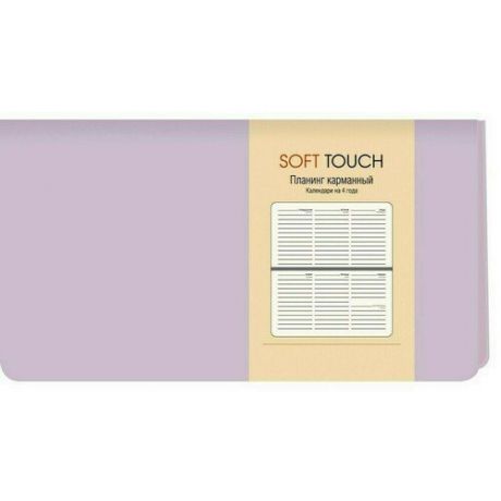 Планинг Канц-Эксмо Soft Touch, 64 листа, нежный лавандовый