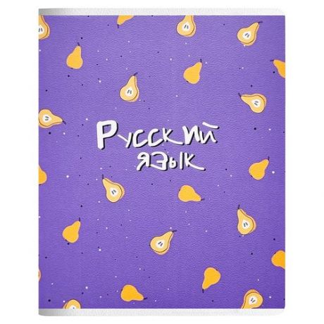 Тетрадь общая Be Smart Fruits Русский язык, в линейку, 48 листов, 165 х 203 мм