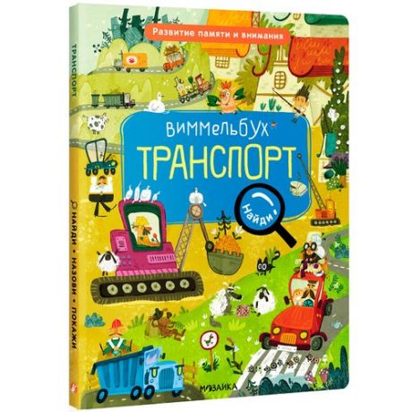 Транспорт