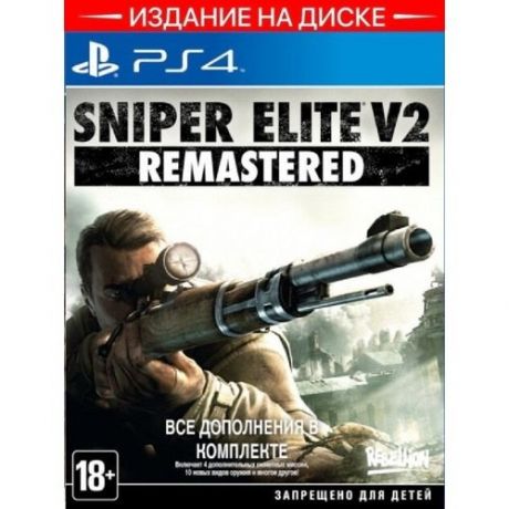 Игра Sniper Elite V2 Remastered PS4
