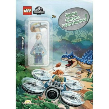 Книга с игрушкой LEGO Jurassic World - Время поиграть с динозаврами!