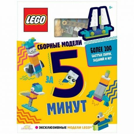 Книга с игрушкой LEGO Iconic - Сборные модели
