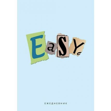 Ежедневник недатированный Эксмо EASY, 72 листа, А5