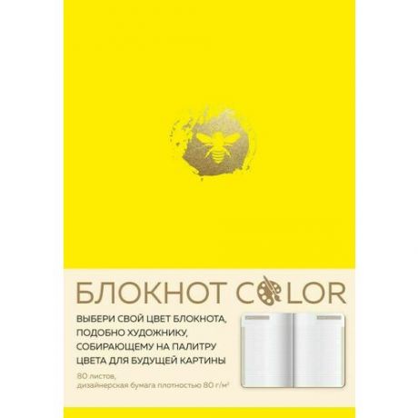 Блокнот Эксмо Color, 80 листов, А5, желтый