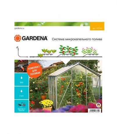 Комплект со шлангом для микрокапельного полива Gardena (01373-20)