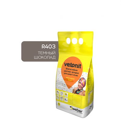 Затирка цементная Vetonit Decor R403 темный шоколад 2 кг