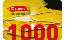 Сертификат 1000 руб