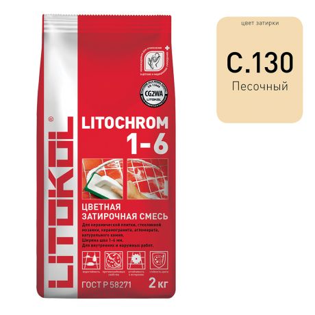 Затирка цементная Litokol Литохром C.130 песочная 2 кг