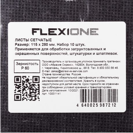 Шлифовальная сетка Flexione 115х280мм Р60 (10 шт.)