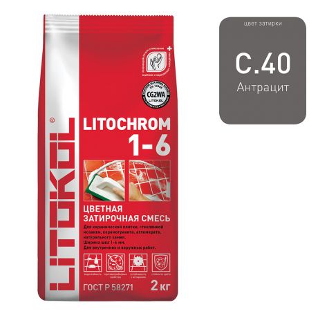 Затирка цементная Litokol Литохром C.40 антрацит 2 кг