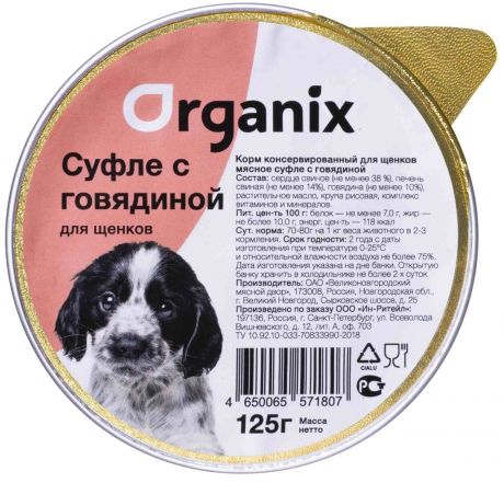 Organix консервы Organix мясное суфле с говядиной для щенков (125 г)