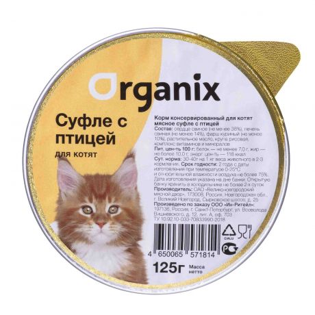 Organix консервы Organix мясное суфле с птицей для котят (125 г)