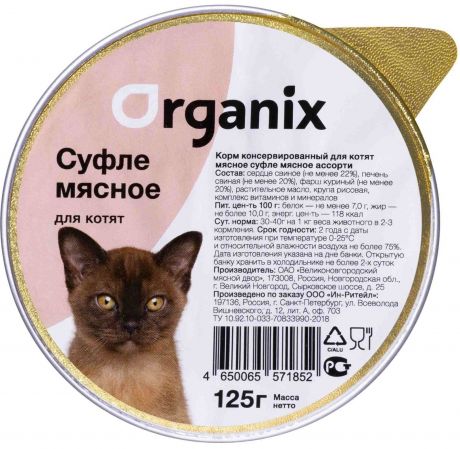 Organix консервы Organix суфле для котят "Мясное ассорти" (125 г)