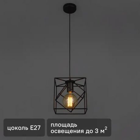 Подвесной светильник Vitaluce Спайк 1 лампа 3м² Е27 цвет черный матовый
