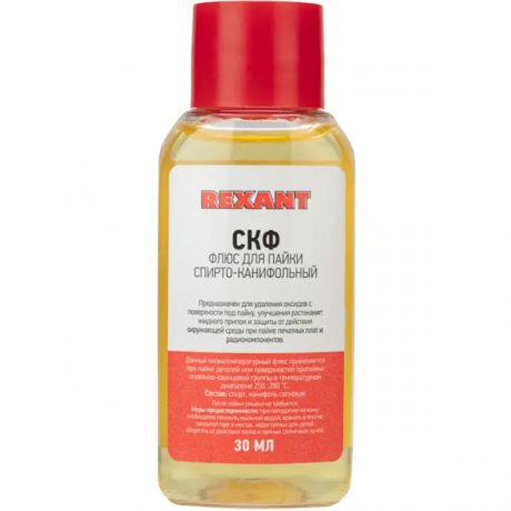 Флюс для пайки Rexant СКФ 30 мл