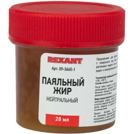 Флюс для пайки Rexant Нейтраль 20 мл