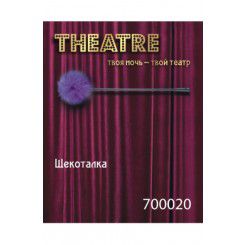 Щекоталка TOYFA Theatre, фиолетовая