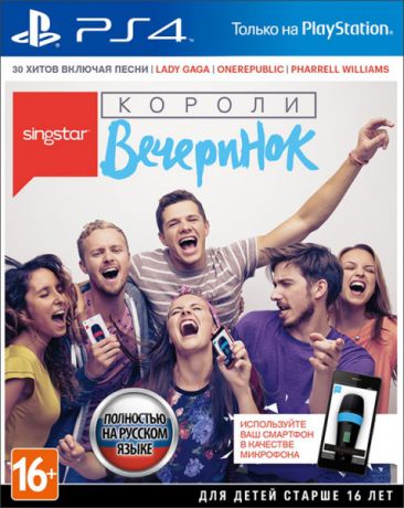 Singstar: Короли вечеринок