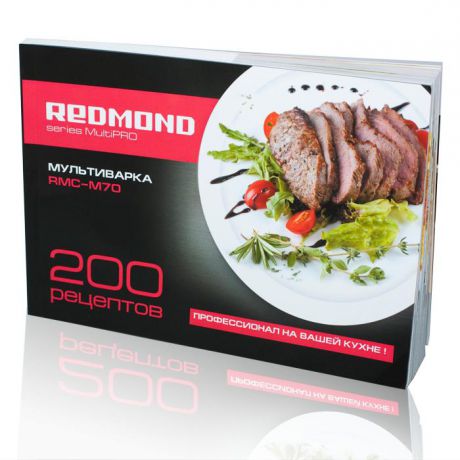 Книга «200 рецептов» для мультиварки REDMOND RMC-M70