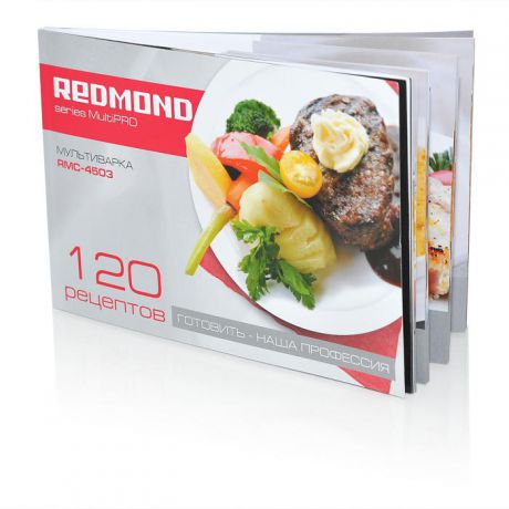Книга «120 рецептов» для мультиварки REDMOND RMC-4503