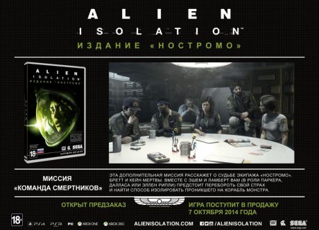 Игра для PlayStation 4 Alien: Isolation Nostromo Edition