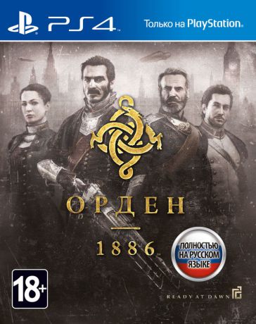Игра для PlayStation 4 Орден 1886 (русская версия)