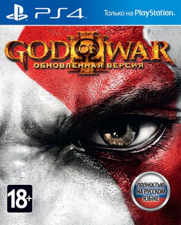 Игра для PlayStation 4 God of War 3. Обновленная версия (русская версия)