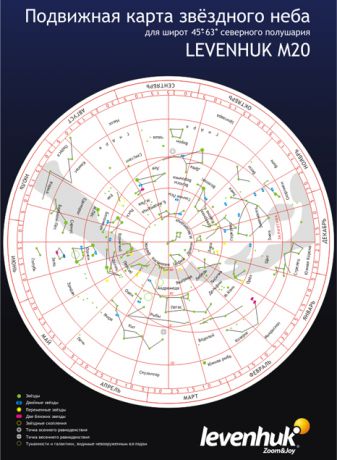 Карта звездного неба Levenhuk (Левенгук) M20 подвижная, большая