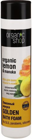 Organic shop Пена для ванн "Гладкость кожи" лимонный манука