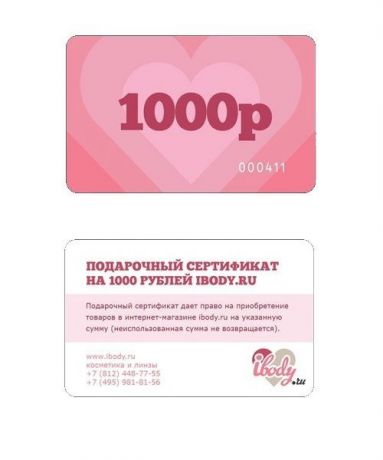 Россия Подарочный сертификат Ibody.ru 1000 р