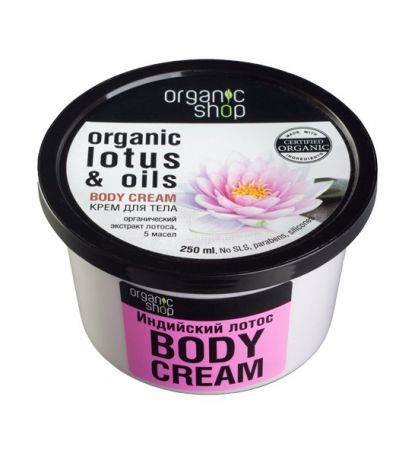 Organic shop Крем для тела "Индийский лотос"
