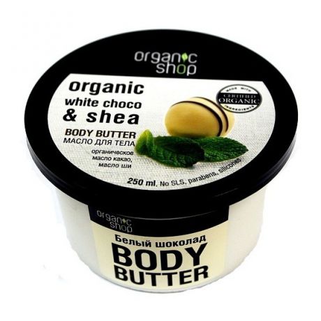 Organic shop Масло для тела "Белый шоколад"