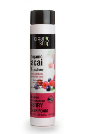 Organic shop Пена для ванн "Витаминный заряд- ягодное наслаждение"